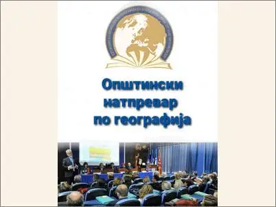 04 geografija 26 02 2025