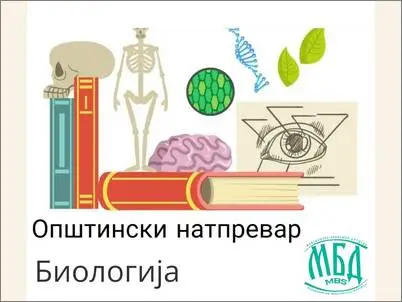 biologija 21 02 2025