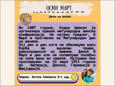 novite deca 09 03 2025