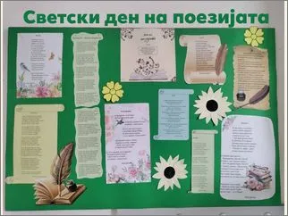 Одбележување на Светскиот ден на поезијата 21 03 2026